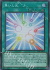 24PP-JP010 SR 集いし光 