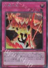  24PP-JP011 SE 地縛共振 
