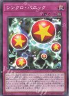  24PP-JP017 P-N シンクロ・パニック 