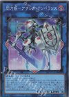 24PP-JP019 SR 閃刀姫-アザレア・テンペランス