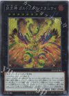  25LP-JP003 SE 炎王神 ガルドニクス・エタニティ(ロゴ無し) 