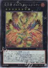  25LP-JP003 SE 炎王神 ガルドニクス・エタニティ(ロゴ有り) 