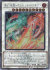 25LP-JP007 SE 燦幻超龍トランセンド・ドラギオン(ロゴ有り) 