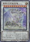 25LP-JP020 UR 青眼の究極霊竜(ロゴ有り)