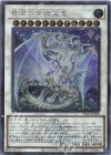 25LP-JP020 SE 青眼の究極霊竜(ロゴ有り)