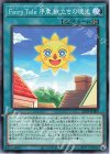  25PP-JP009 N Fairy Tale 序章 旅立ちの暁光 