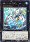  25PP-JP010 N SNo.37 スパイダー・シャーク 