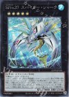  25PP-JP010 SE SNo.37 スパイダー・シャーク 