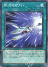  25PP-JP013 N 銀河超航行 