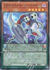  25PP-JP016 SR DDエクストラ・サーベイヤー 