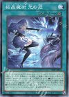  25PP-JP019 N 結晶魔術 光の涙 