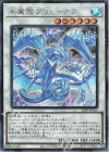  25PP-JP024 SE 氷魔龍 ブリューナク 