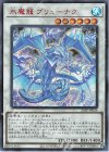 25PP-JP024 SE 氷魔龍 ブリューナク(SPECIAL RED Ver.)