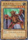 301-003 N 大木人18