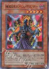 301-006 P-UR 地獄詩人ヘルポエマー