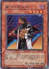 301-012 R 墓守の監視者