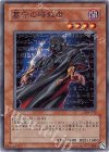 301-015 N 墓守の暗殺者