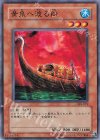 301-019 N 黄泉へ渡る船