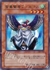 301-020 R 有翼賢者ファルコス