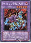 301-026 NR ナイトメアを駆る死霊(白字)