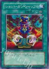 301-028 N ショット・ガン・シャッフル