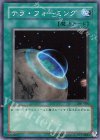 301-036 N テラ・フォーミング