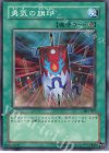 301-037 N 勇気の旗印