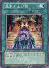 301-039 N 王家の生け贄