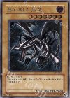 301-056 UL 真紅眼の黒竜