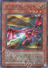 302-005 P-UR Y-ドラゴン・ヘッド