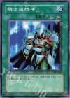 302-038 N 騎士道精神