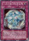 302-043 SR 八式対魔法多重結界