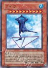 303-026 N コイツ