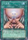 303-035 N 千里眼