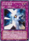 303-049 N 対抗魔術