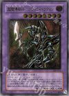 303-051 UL 超魔導剣士-ブラック・パラディン