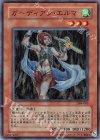 304-005 N ガーディアン・エルマ