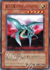 304-015 NR 異次元竜 トワイライトゾーンドラゴン