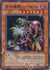 304-024 N 合成魔獣 ガーゼット