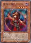 305-008 N 黒蠍-棘のミーネ