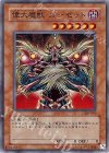 305-010 N 偉大魔獣 ガーゼット