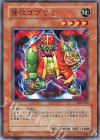  305-012 N 強欲ゴブリン 