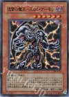 305-020 P-UR 迅雷の魔王-スカル・デーモン