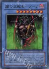 305-029 UR 闇の支配者-ゾーク