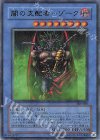 305-029 P-UR 闇の支配者-ゾーク