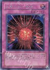 305-051 SE 生贄の抱く爆弾