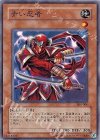  306-006 N 赤い忍者 