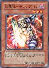  306-010 N 凶悪犯-チョップマン 