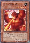306-013 N 怒れる類人猿