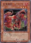 306-024 N 紅蓮魔獣 ダ・イーザ
